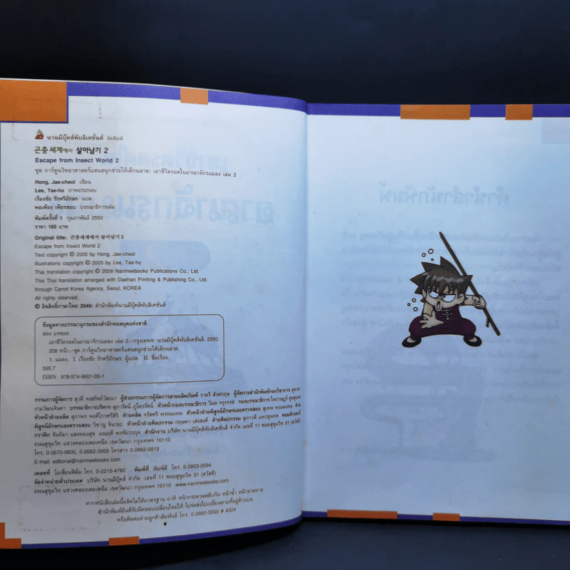 เอาชีวิตรอดในอาณาจักรแมลง เล่ม 1-3 รูปที่ 12