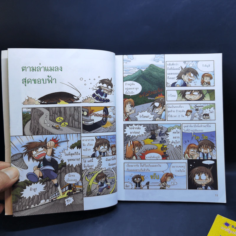 เอาชีวิตรอดในอาณาจักรแมลง เล่ม 1-3 รูปที่ 10