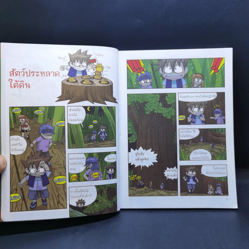 เอาชีวิตรอดในอาณาจักรแมลง เล่ม 1-3 รูปที่ 14