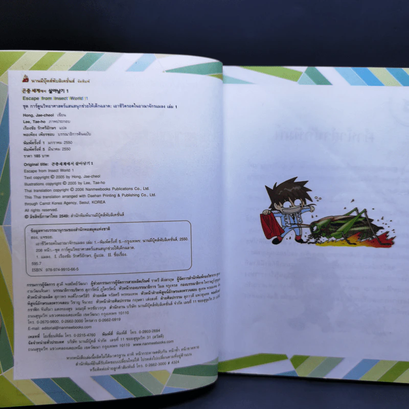 เอาชีวิตรอดในอาณาจักรแมลง เล่ม 1-3 รูปที่ 8
