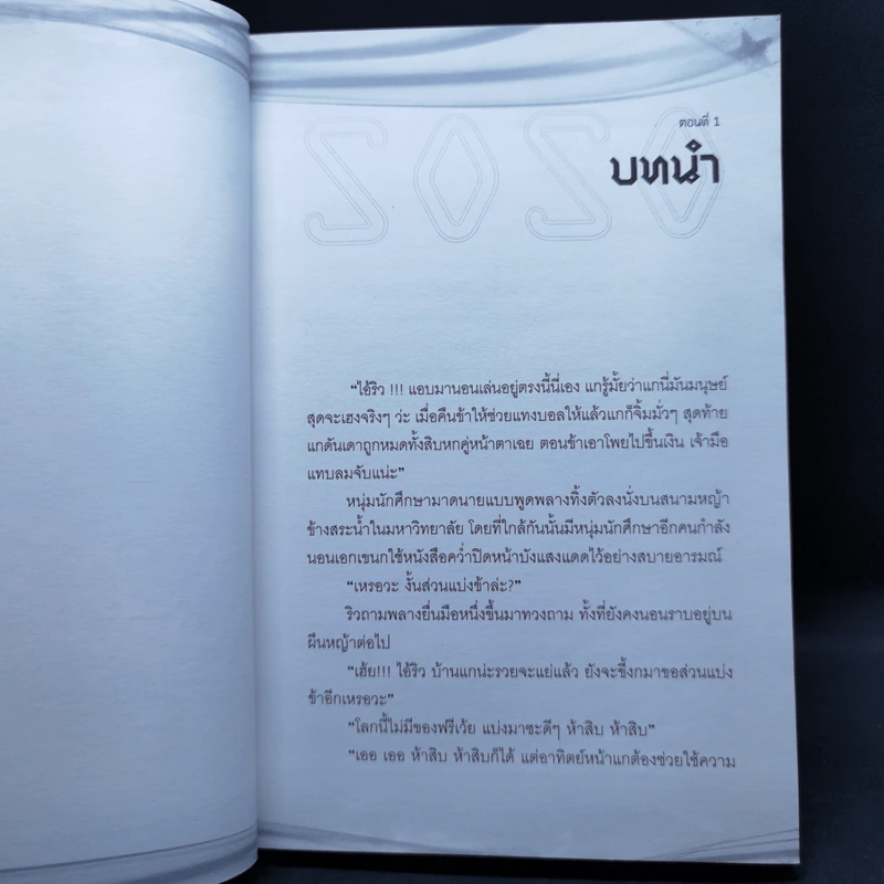 SOSO: Simulation Of Soul Online เล่ม 1-3 - นักฆ่าหมายเลขแปด รูปที่ 8
