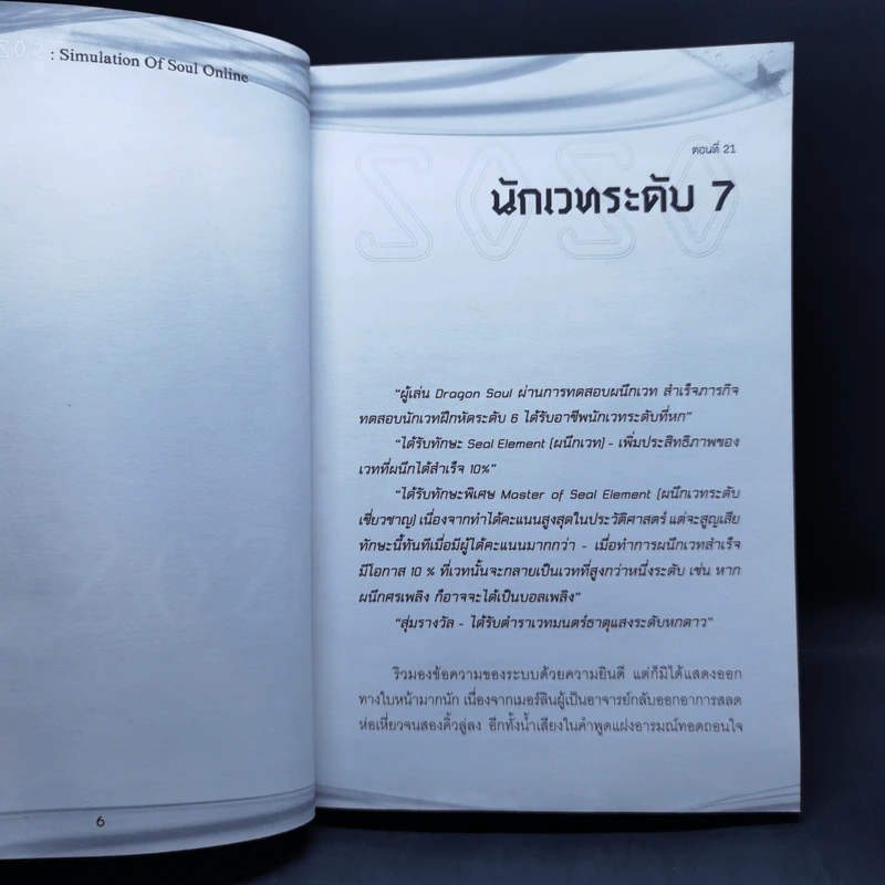 SOSO: Simulation Of Soul Online เล่ม 1-3 - นักฆ่าหมายเลขแปด รูปที่ 10