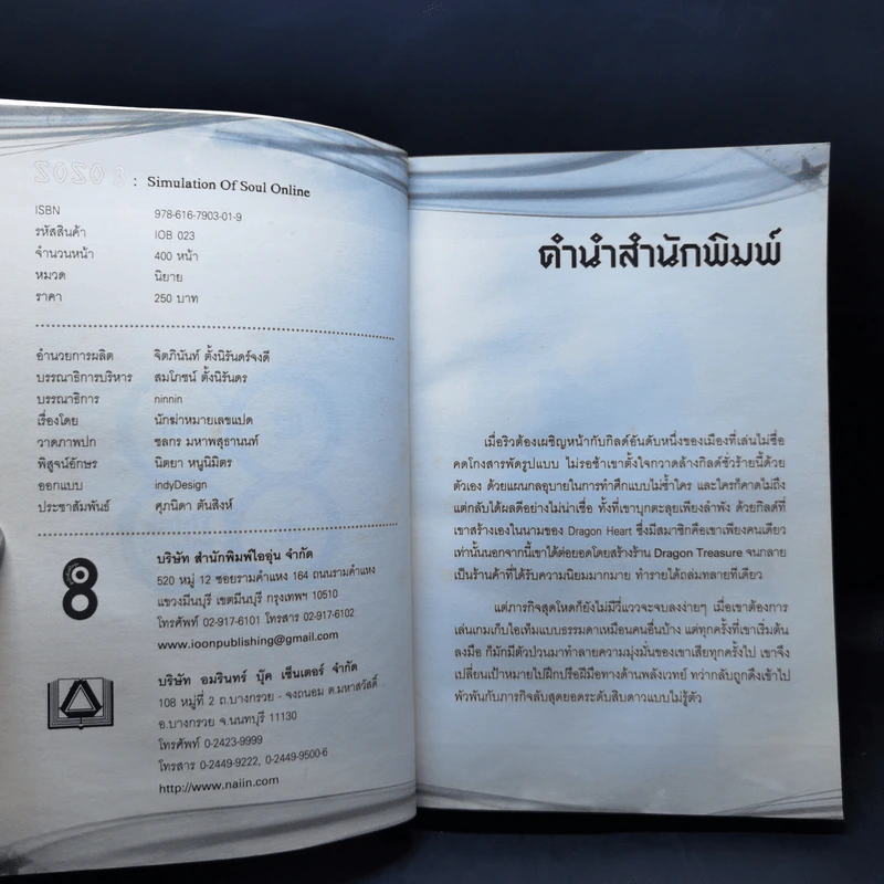 SOSO: Simulation Of Soul Online เล่ม 1-3 - นักฆ่าหมายเลขแปด รูปที่ 11