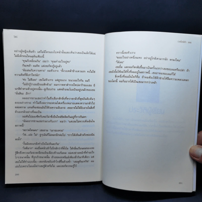 โฟร์ (FOUR : A Divergent Collection) - เวอโรนิก้า รอธ รูปที่ 11