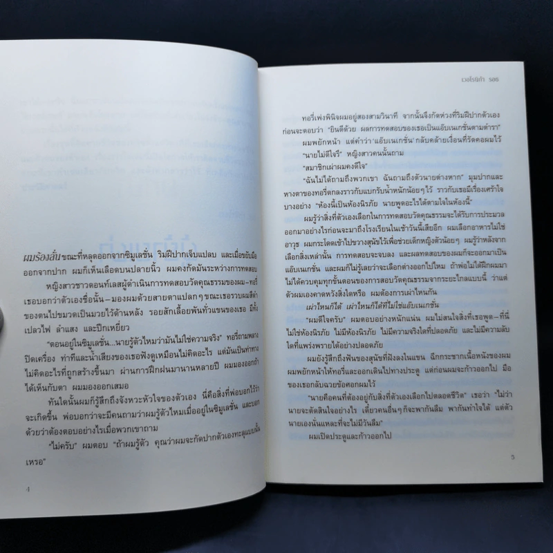 โฟร์ (FOUR : A Divergent Collection) - เวอโรนิก้า รอธ รูปที่ 10