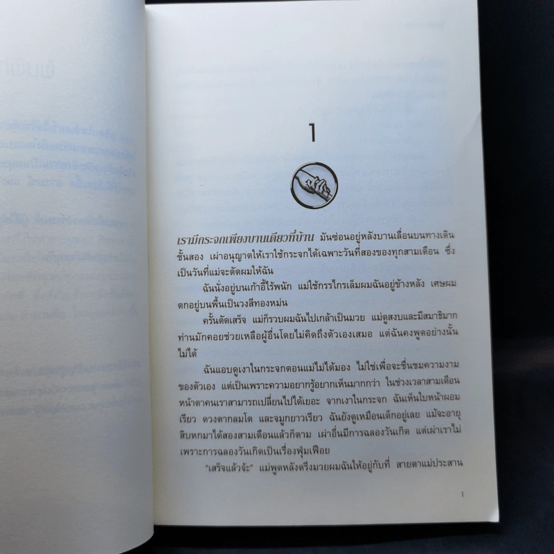 ไดเวอร์เจนท์ มายาเร้นโลก : Divergent - Veronica Roth (เวอโรนิก้า รอธ) รูปที่ 9
