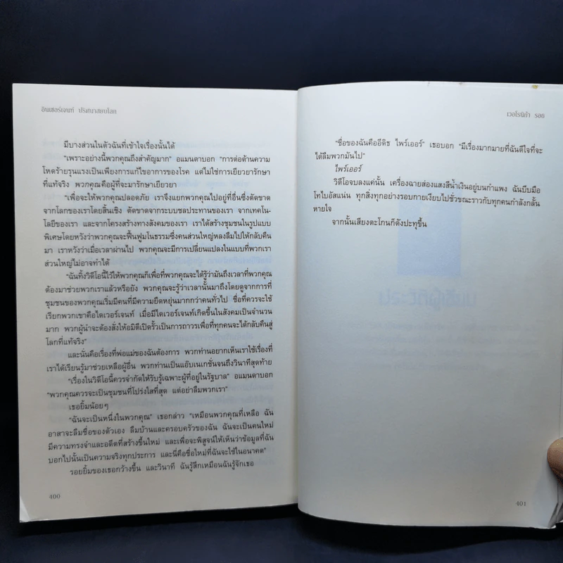 Insurgent อินเซอร์เจนท์ ปริศนาสยบโลก - เวอโรนิก้า รอธ รูปที่ 10