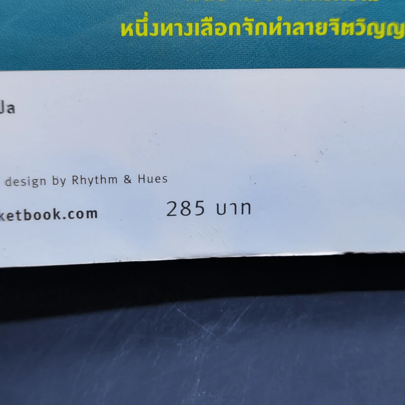 Insurgent อินเซอร์เจนท์ ปริศนาสยบโลก - เวอโรนิก้า รอธ รูปที่ 11