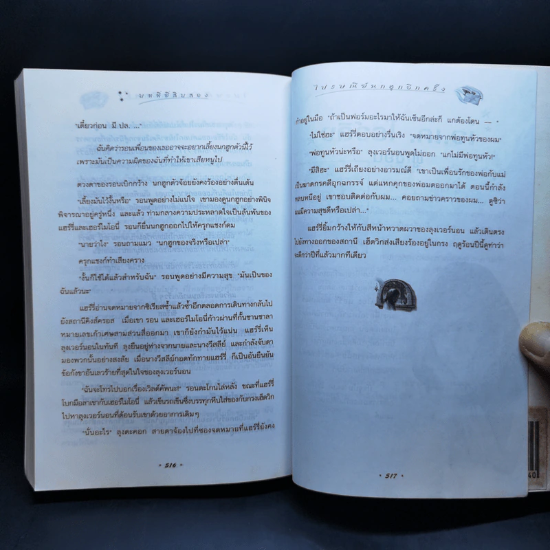 Harry Potter Year 3 แฮร์รี่ พอตเตอร์ กับนักโทษแห่งอัซคาบัน - J.K.Rowling รูปที่ 12