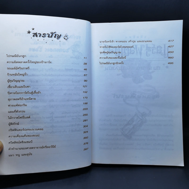 Harry Potter Year 3 แฮร์รี่ พอตเตอร์ กับนักโทษแห่งอัซคาบัน - J.K.Rowling รูปที่ 10