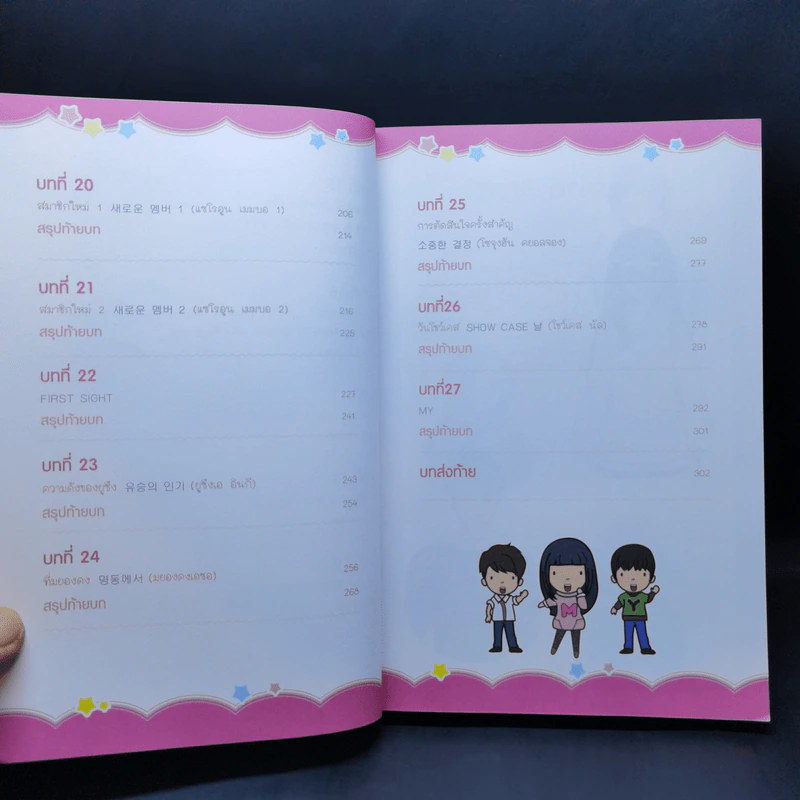เรียนรู้ภาษาเกาหลีง่ายๆกับซีรีส์ Love Song ทำนองรัก ตอน เดบิวต์หัวใจนายซุป'ตาร์ รูปที่ 11