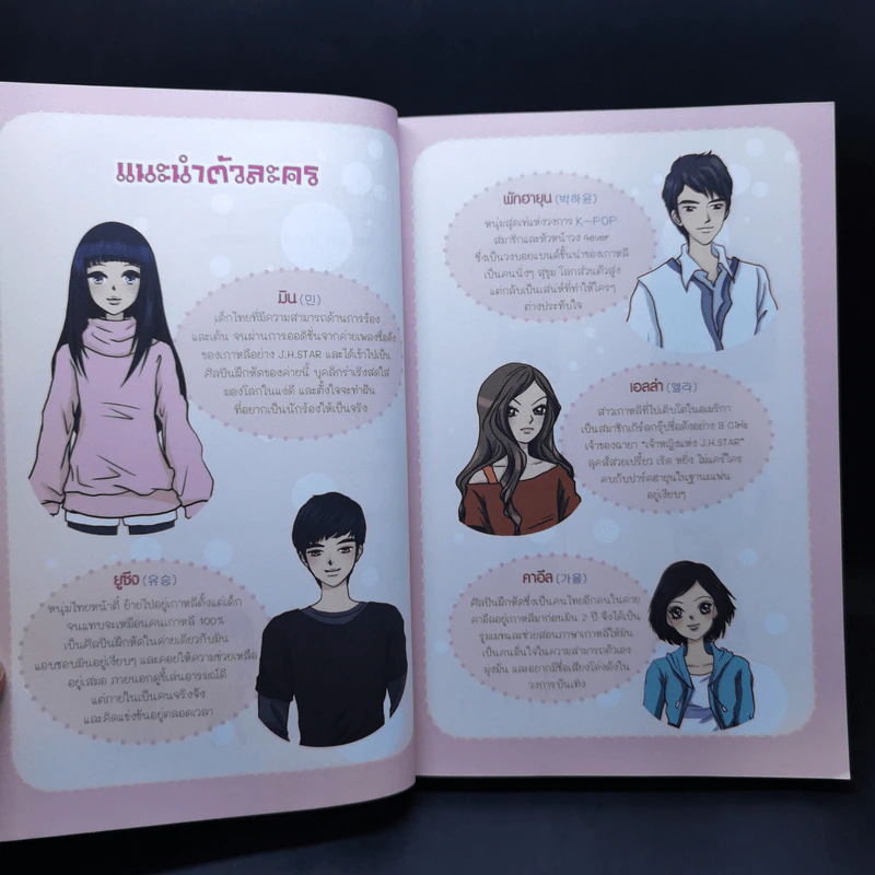 เรียนรู้ภาษาเกาหลีง่ายๆกับซีรีส์ Love Song ทำนองรัก ตอน เดบิวต์หัวใจนายซุป'ตาร์ รูปที่ 12