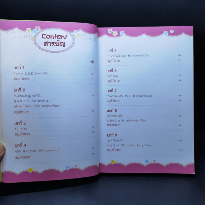 เรียนรู้ภาษาเกาหลีง่ายๆกับซีรีส์ Love Song ทำนองรัก ตอน เดบิวต์หัวใจนายซุป'ตาร์ รูปที่ 9