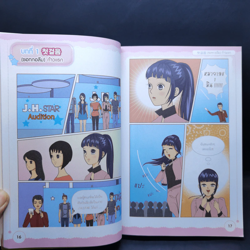 เรียนรู้ภาษาเกาหลีง่ายๆกับซีรีส์ Love Song ทำนองรัก ตอน เดบิวต์หัวใจนายซุป'ตาร์ รูปที่ 14