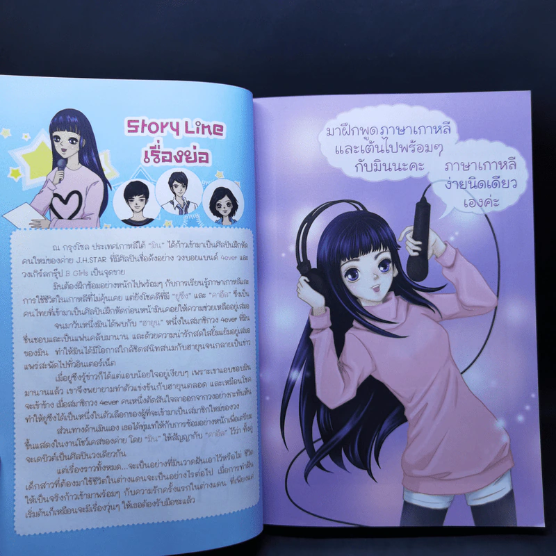 เรียนรู้ภาษาเกาหลีง่ายๆกับซีรีส์ Love Song ทำนองรัก ตอน เดบิวต์หัวใจนายซุป'ตาร์ รูปที่ 13