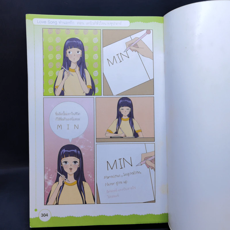 เรียนรู้ภาษาเกาหลีง่ายๆกับซีรีส์ Love Song ทำนองรัก ตอน เดบิวต์หัวใจนายซุป'ตาร์ รูปที่ 15