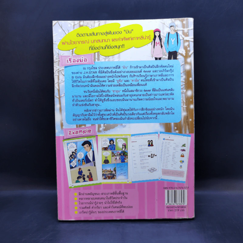 เรียนรู้ภาษาเกาหลีง่ายๆกับซีรีส์ Love Song ทำนองรัก ตอน เดบิวต์หัวใจนายซุป'ตาร์ รูปที่ 2