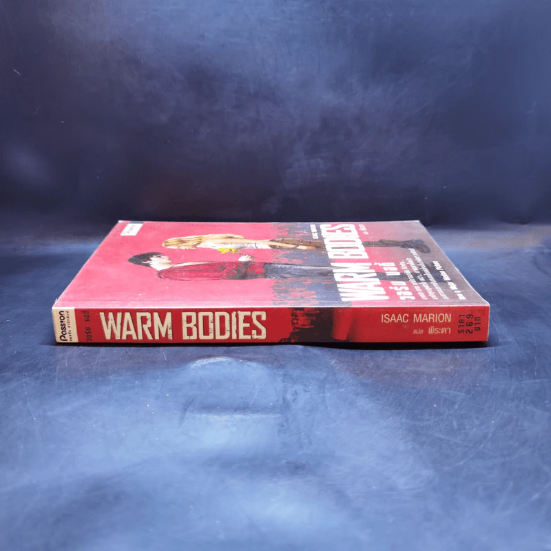 Warm Bodies วอร์ม บอดี้ - Isaac Marion รูปที่ 3