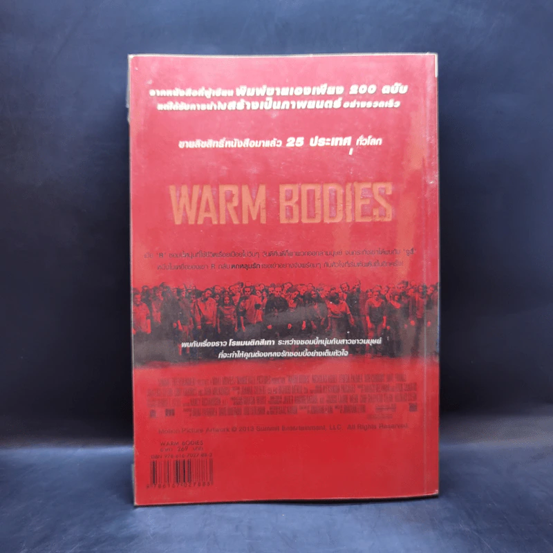 Warm Bodies วอร์ม บอดี้ - Isaac Marion รูปที่ 2