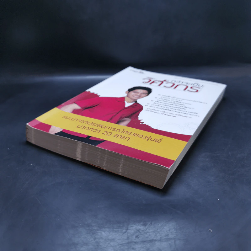 กว่าจะเป็นวิศวกร - Dek-D รูปที่ 7