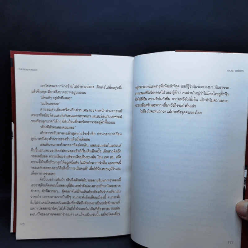 ความตายกำเนิดใหม่ The New Hunger - Isaac Marion รูปที่ 10