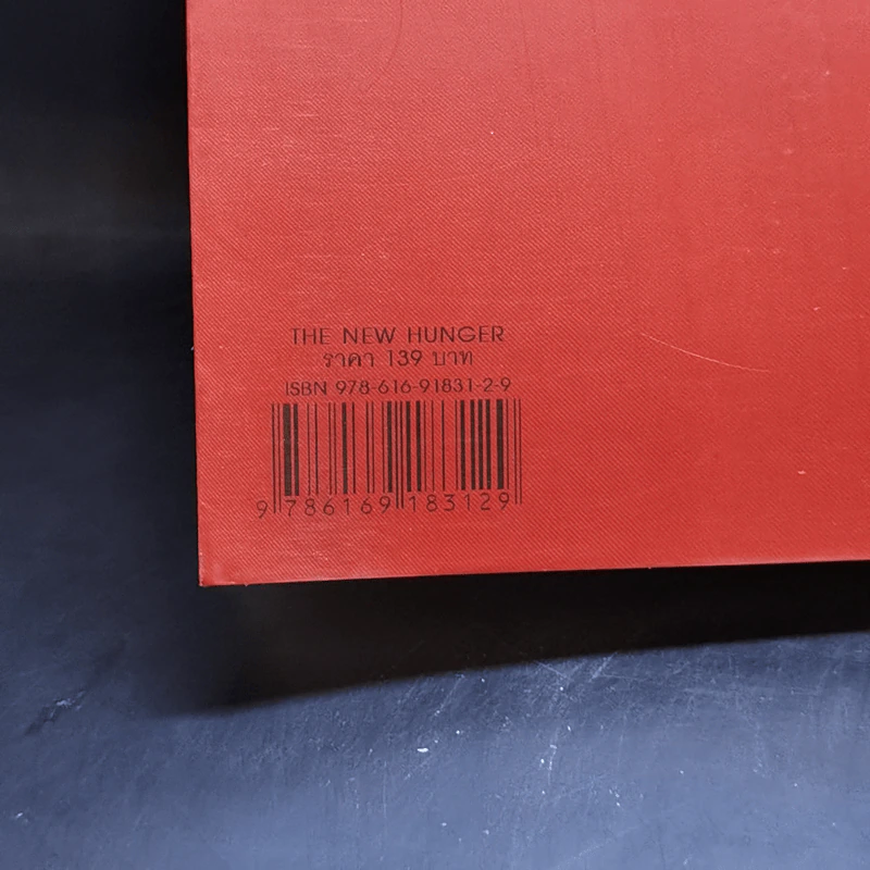 ความตายกำเนิดใหม่ The New Hunger - Isaac Marion รูปที่ 11