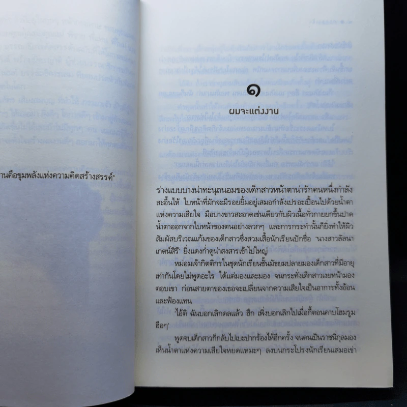 ภรรยาเจ้า - เฌอมา รูปที่ 9