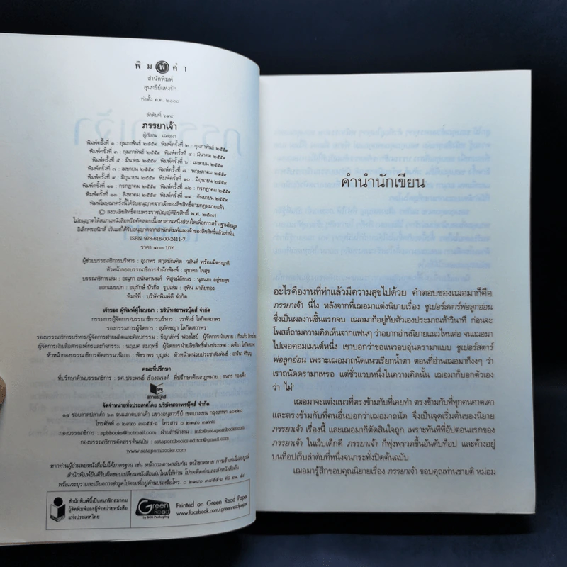 ภรรยาเจ้า - เฌอมา รูปที่ 8