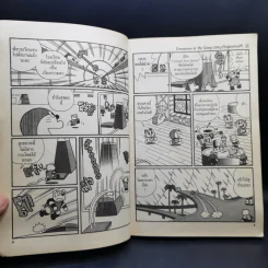 Doraemon & The Gang เล่ม 2 รูปที่ 11