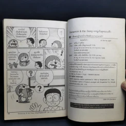 Doraemon & The Gang เล่ม 2 รูปที่ 12