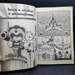 Doraemon & The Gang เล่ม 2 รูปที่ 10