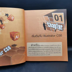วาดภาพกราฟิก Illustrator CS6 รูปที่ 12
