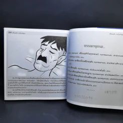 นิทานพื้นบ้าน ศรีธนญชัย (ฉบับการ์ตูน) รูปที่ 14