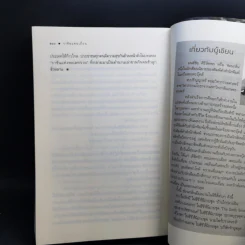 นิยายชุดแดนเถื่อน องครักษ์แดนเถื่อน + ราชันแดนเถื่อน + จอมโจรแดนเถื่อน - ซ่อนกลิ่น รูปที่ 14
