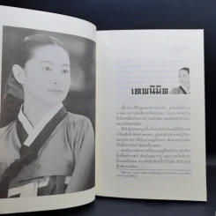 แดจังกึม จอมนางแห่งวังหลวง 4 เล่มจบ - Yu min-Ju รูปที่ 9