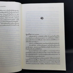 ชุด กาลเวลา สงคราม ความรัก 3 เล่ม นักรบแห่งมาซิดอน, ขุมทรัพย์แห่งมาซิดอน, ทายาทแห่งมาซิดอน - ณารา รูปที่ 17
