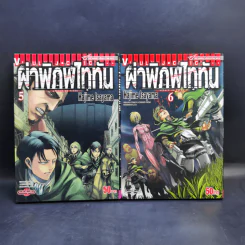 ผ่าพิภพไททัน เล่ม 1-16 รูปที่ 9