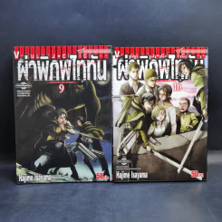 ผ่าพิภพไททัน เล่ม 1-16 รูปที่ 11