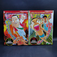 โอซาว่าฮายกครัว ต้นตระกูล เล่ม 4,5,7,8,15,16,19,20,23,24 รูปที่ 9