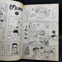 โอซาว่าฮายกครัว ต้นตระกูล เล่ม 4,5,7,8,15,16,19,20,23,24 รูปที่ 15