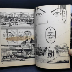 พันธุ์นรกแตก เล่ม 1-9 รูปที่ 13
