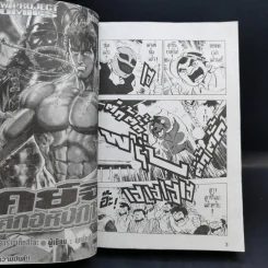 ยามาโต้ยอดนักสู้ เล่ม 4 รูปที่ 8
