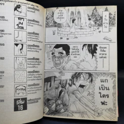 โอซาว่าฮายกครัว ต้นตระกูล เล่ม 15 รูปที่ 11