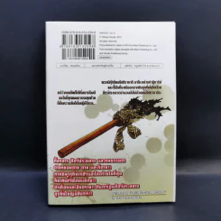 พันธุ์นรกแตก เล่ม 8 รูปที่ 2