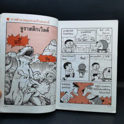 โดเรมอน สอนคณิตศาสตร์ ตอน พิชิตโจทย์แสนสนุก รูปที่ 11