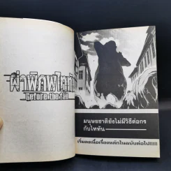 ผ่าพิภพไททัน Before the fall เล่ม 1 รูปที่ 11