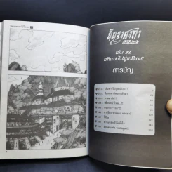 นินจาคาถา โอ้โฮเฮะ (นารุโตะ) เล่ม 13,26,32 รูปที่ 11