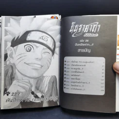 นินจาคาถา โอ้โฮเฮะ (นารุโตะ) เล่ม 13,26,32 รูปที่ 10