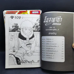 นินจาคาถา โอ้โฮเฮะ (นารุโตะ) เล่ม 13,26,32 รูปที่ 9