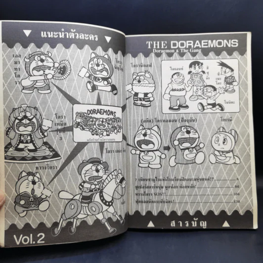 Doraemon & The Gang เล่ม 2 รูปที่ 9